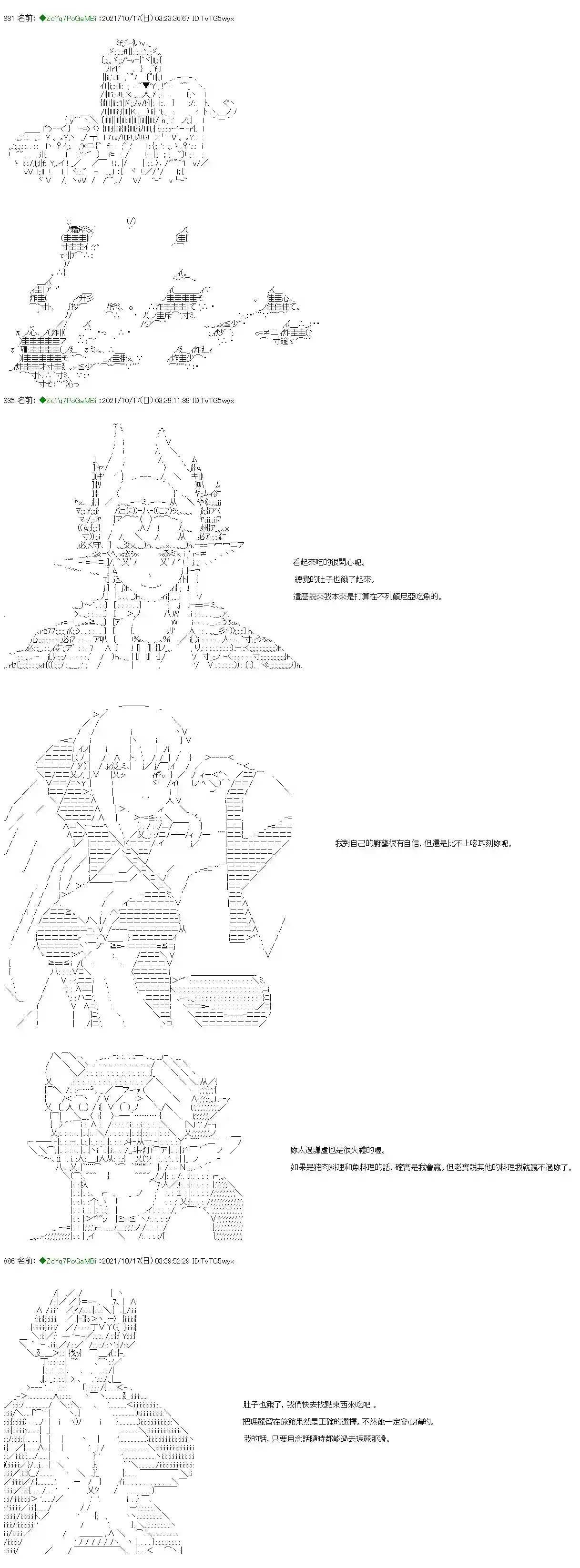 和第二从者.摩根同行的人理修复第18话