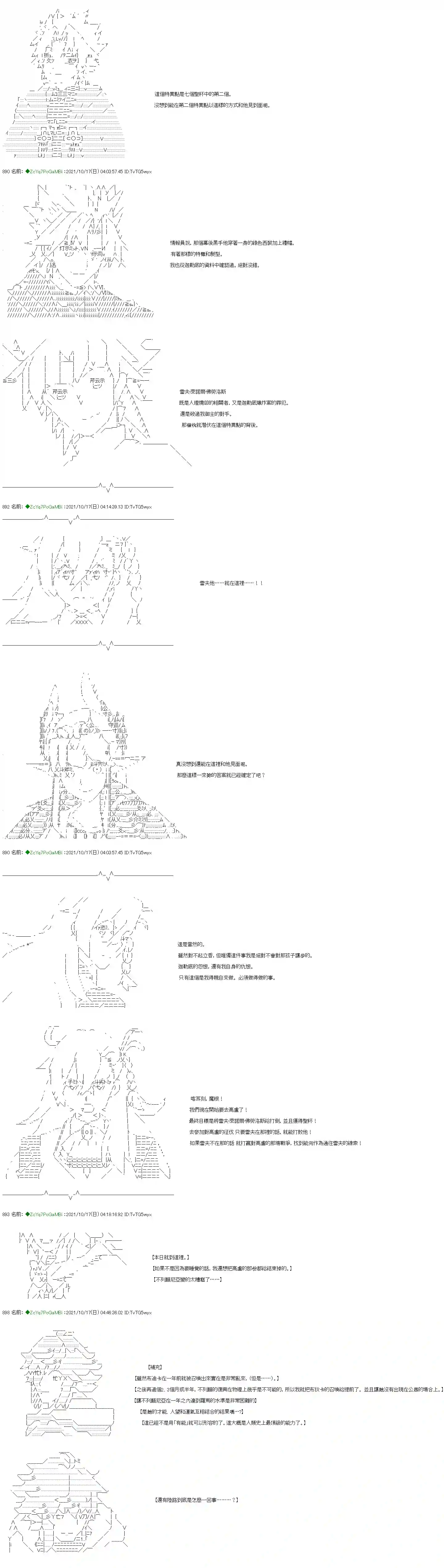 和第二从者.摩根同行的人理修复第18话