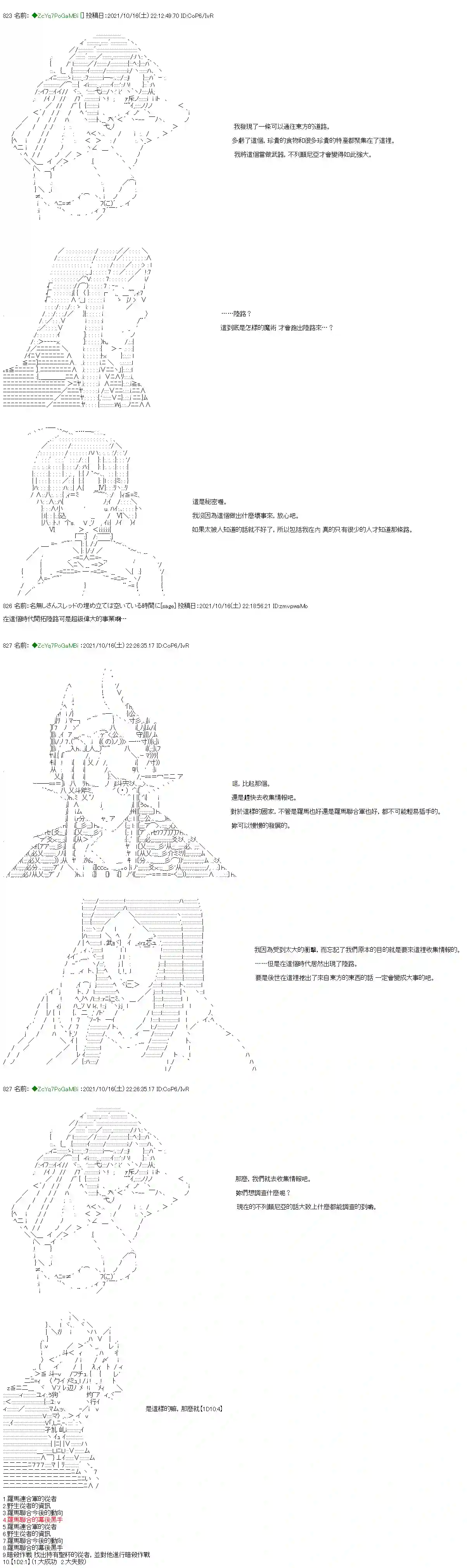 和第二从者.摩根同行的人理修复第18话