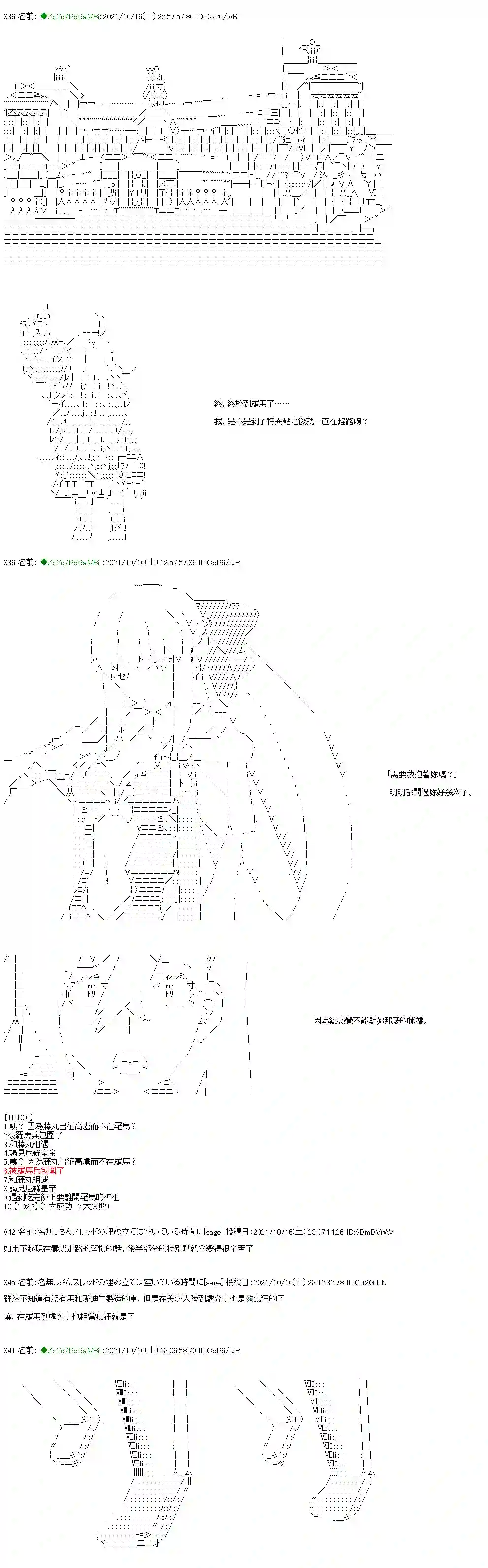 和第二从者.摩根同行的人理修复第18话