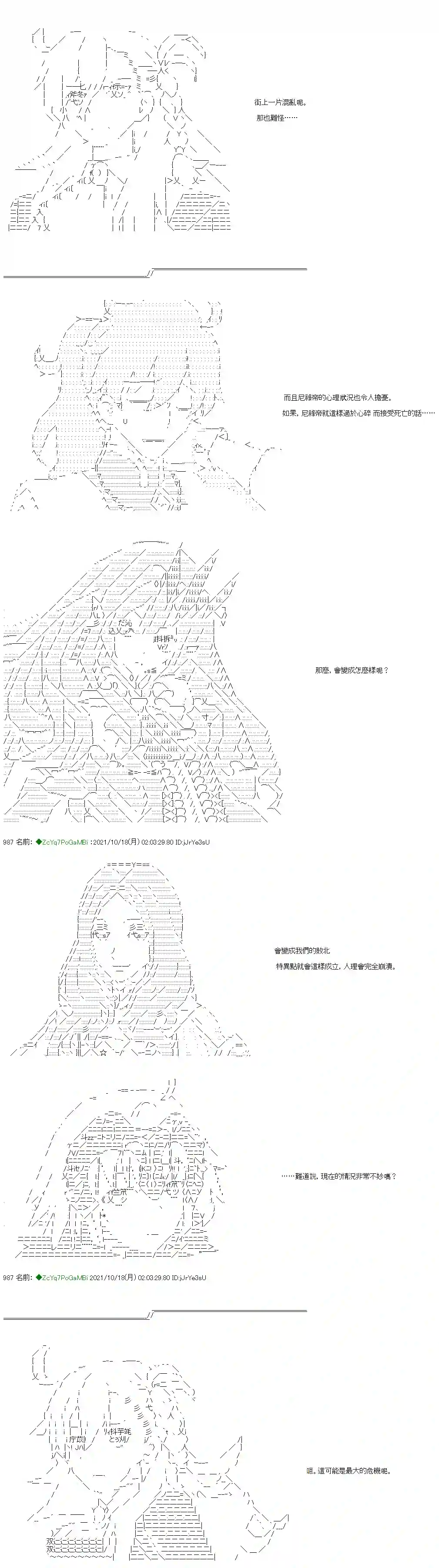 和第二从者.摩根同行的人理修复第19话