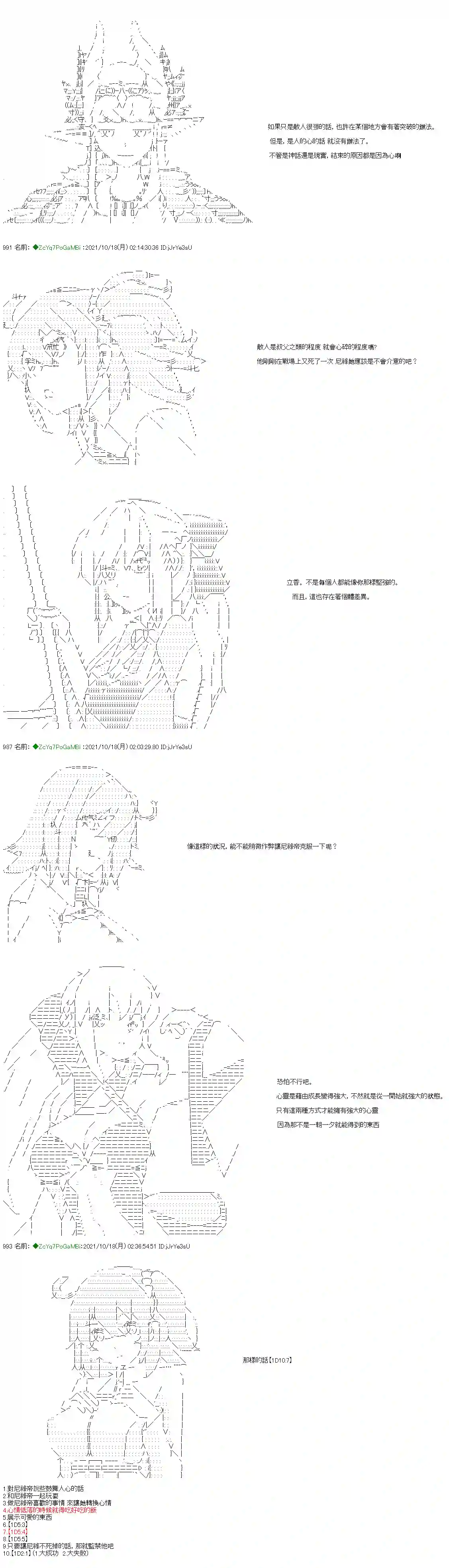 和第二从者.摩根同行的人理修复第19话