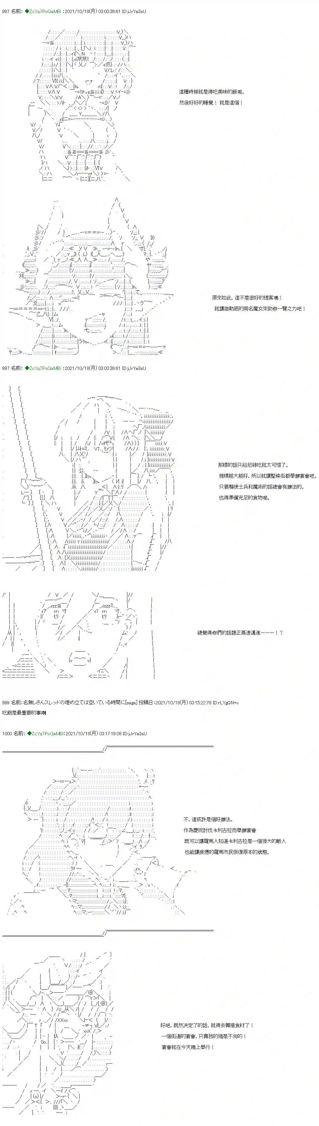 和第二从者.摩根同行的人理修复第19话