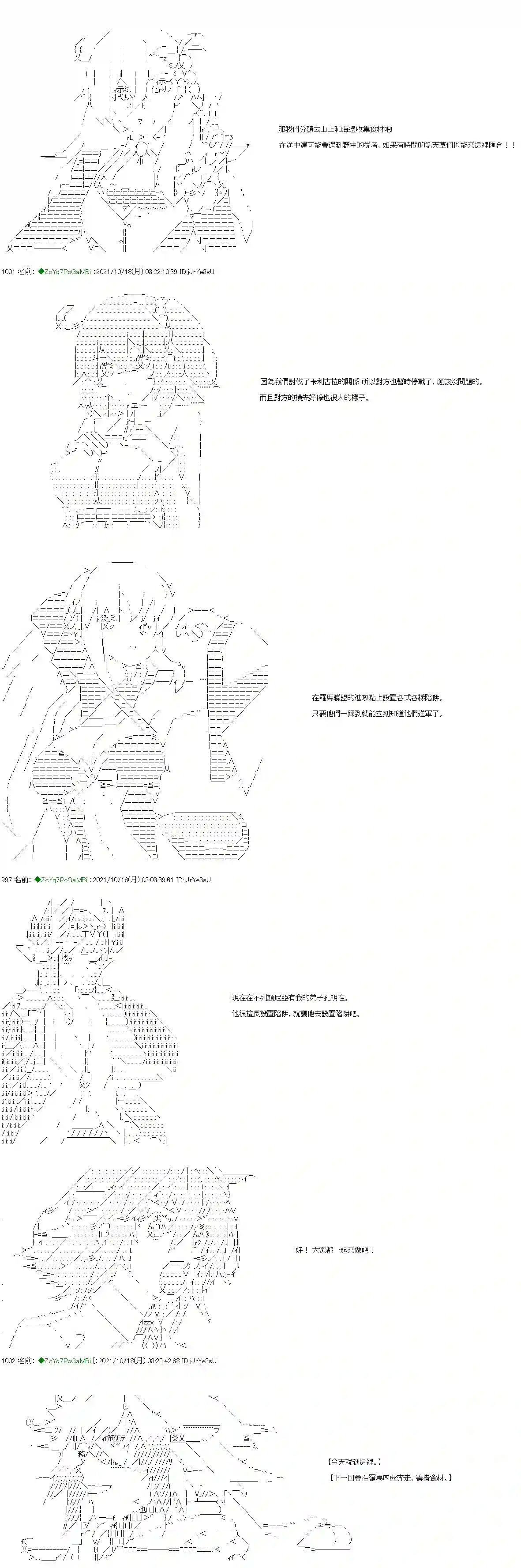 和第二从者.摩根同行的人理修复第19话