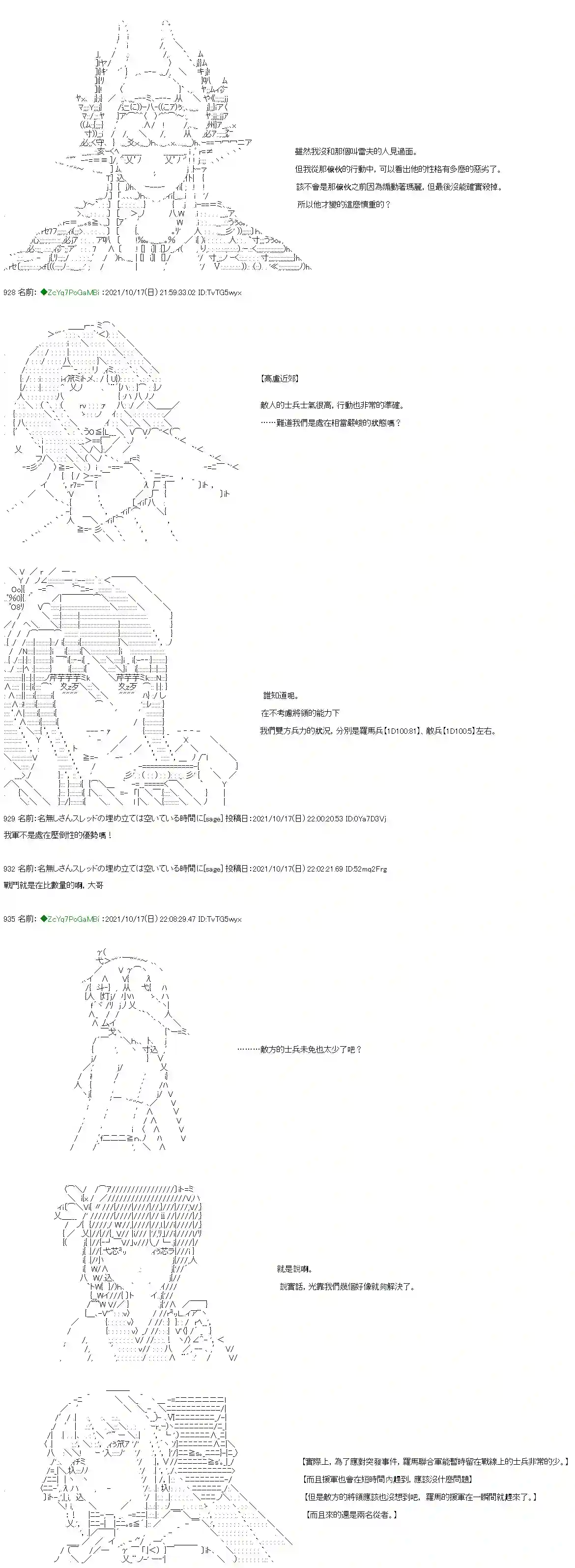 和第二从者.摩根同行的人理修复第19话
