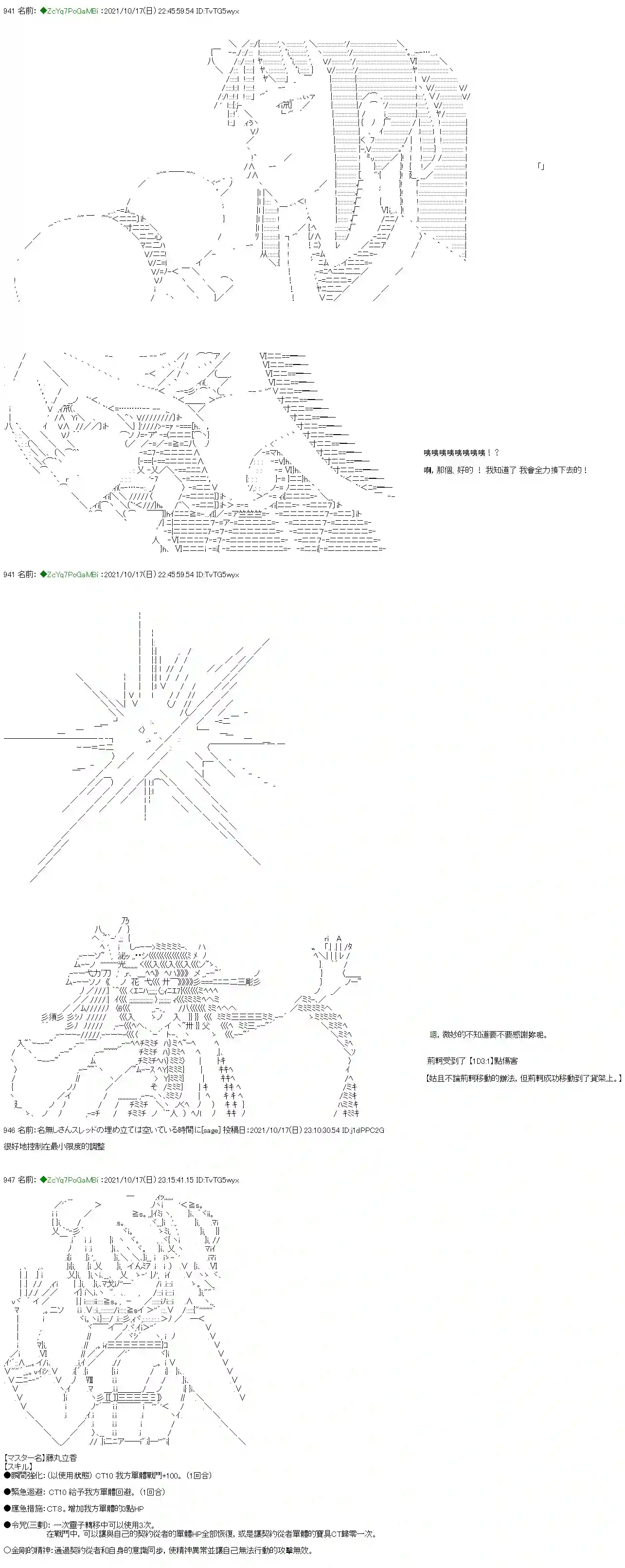 和第二从者.摩根同行的人理修复第19话