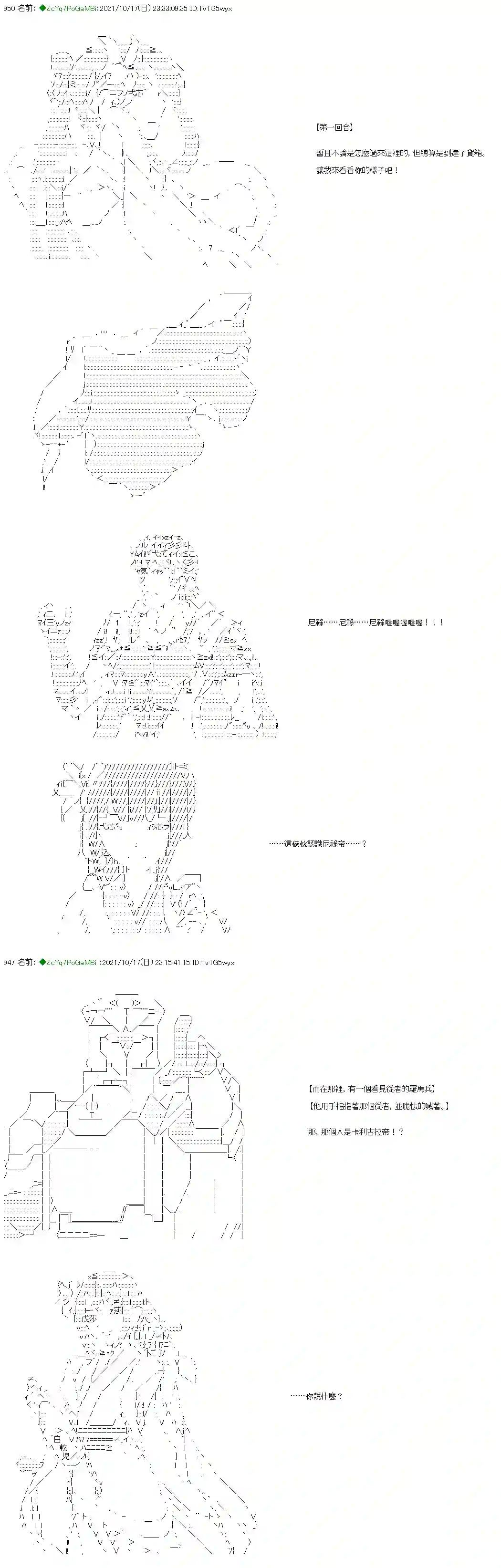 和第二从者.摩根同行的人理修复第19话