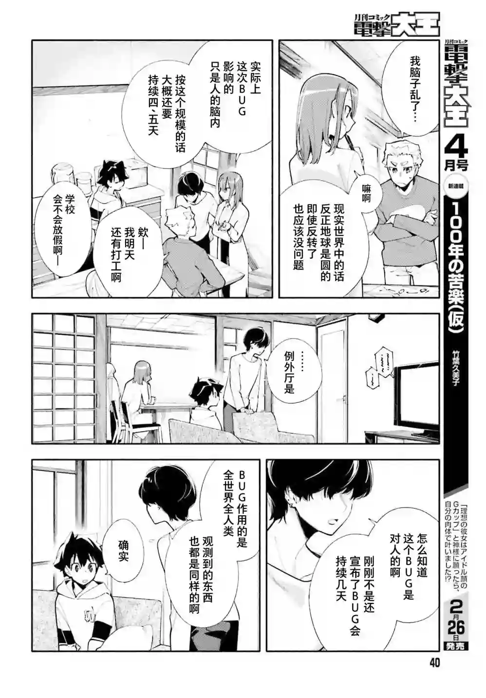 神明大人搞错了第04话