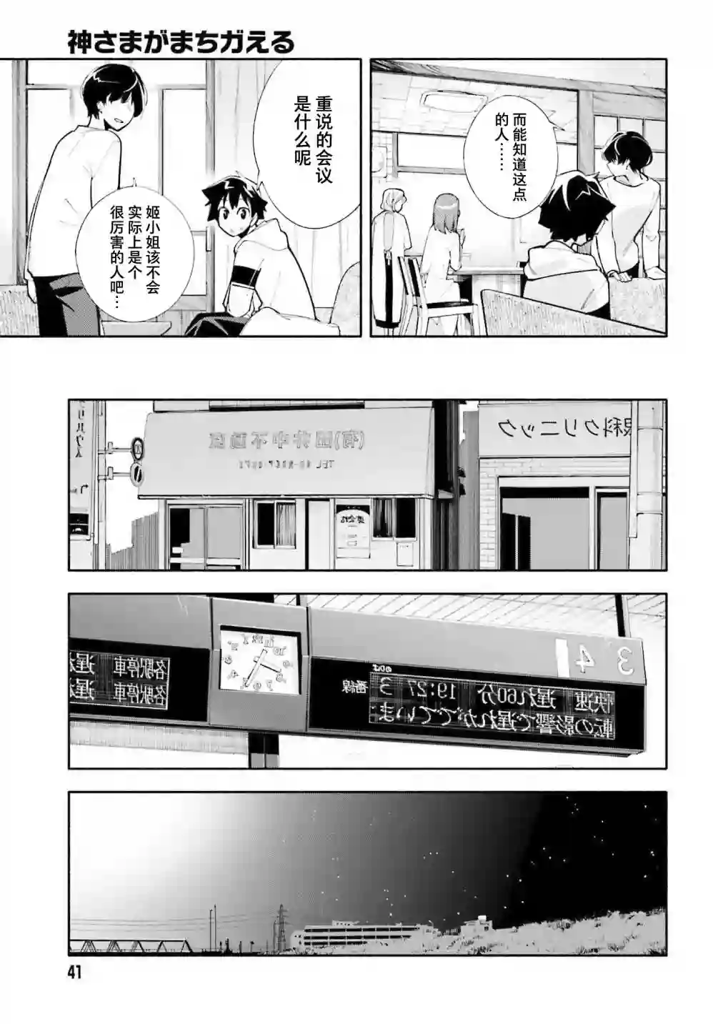 神明大人搞错了第04话