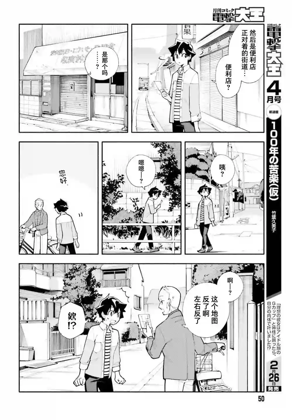 神明大人搞错了第04话