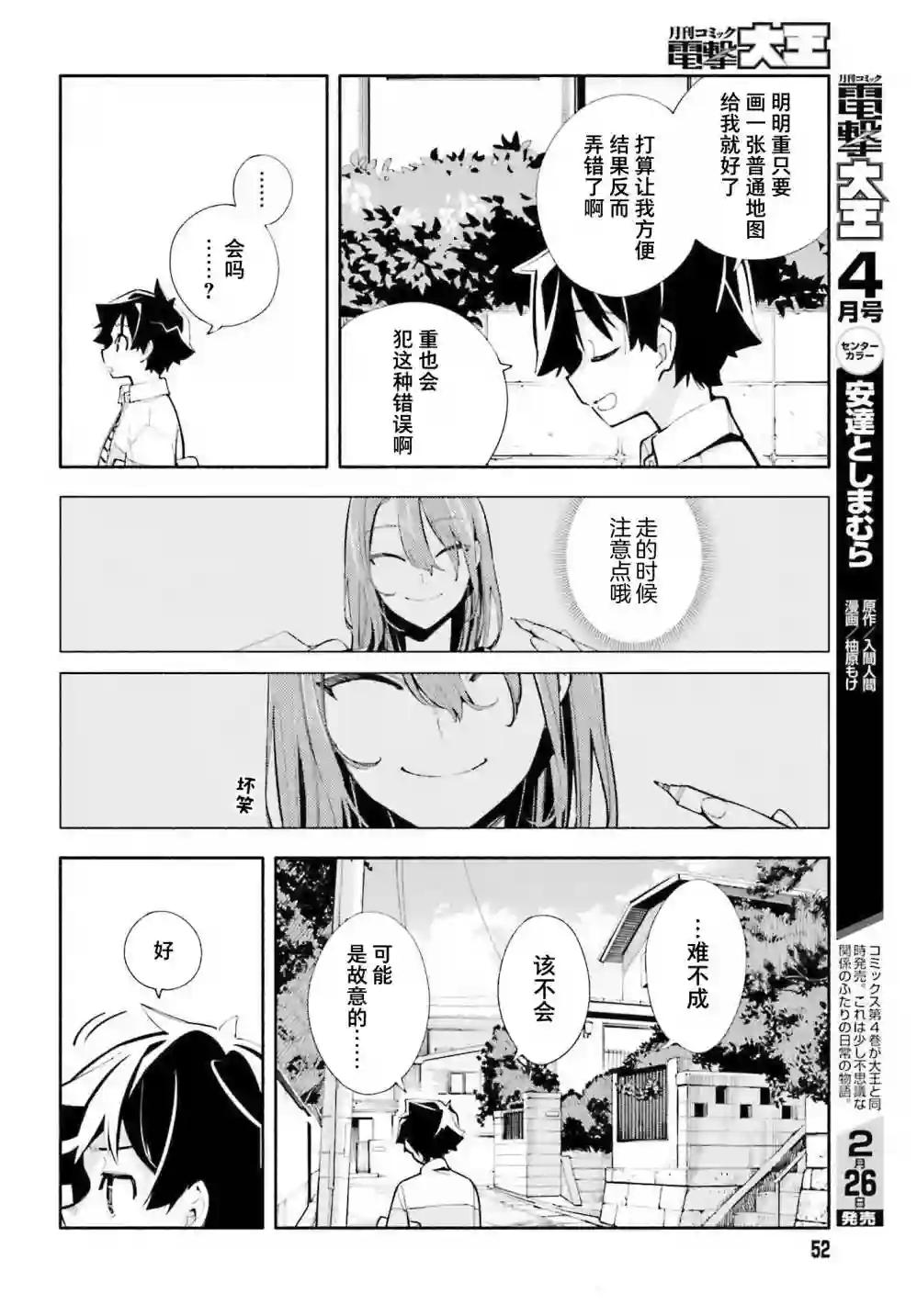 神明大人搞错了第04话