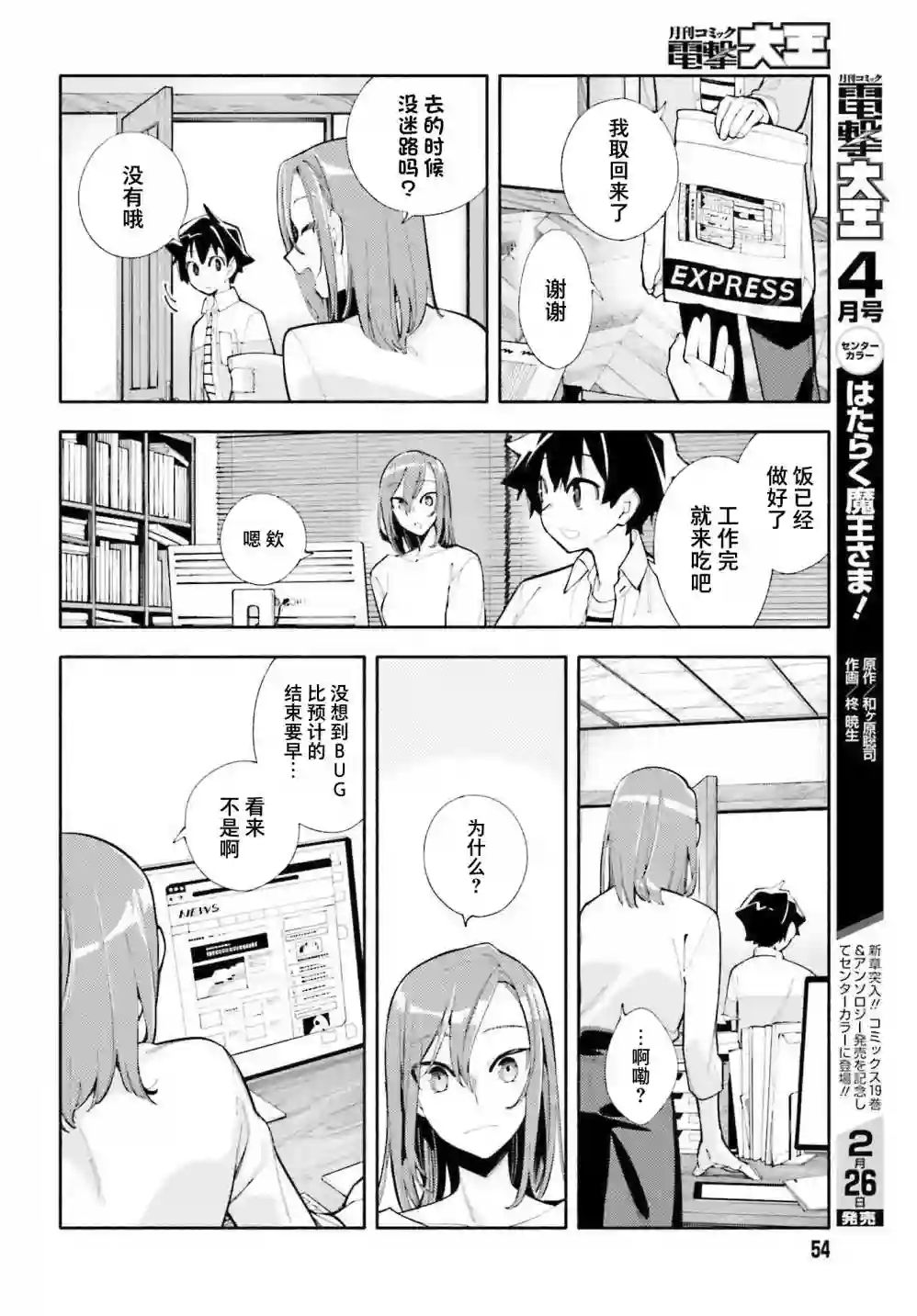 神明大人搞错了第04话