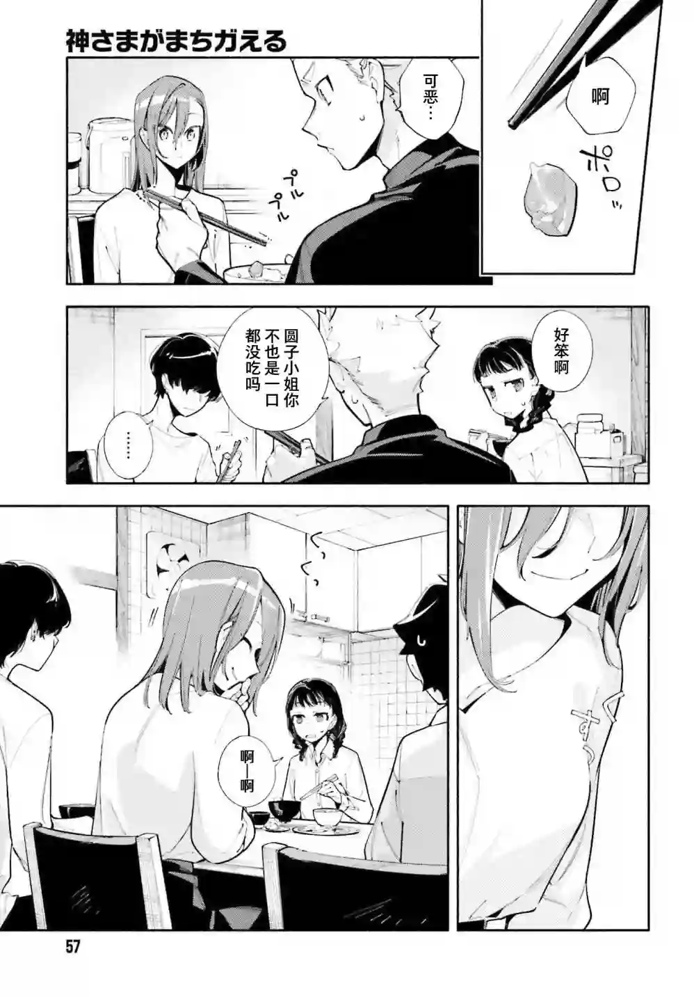 神明大人搞错了第04话