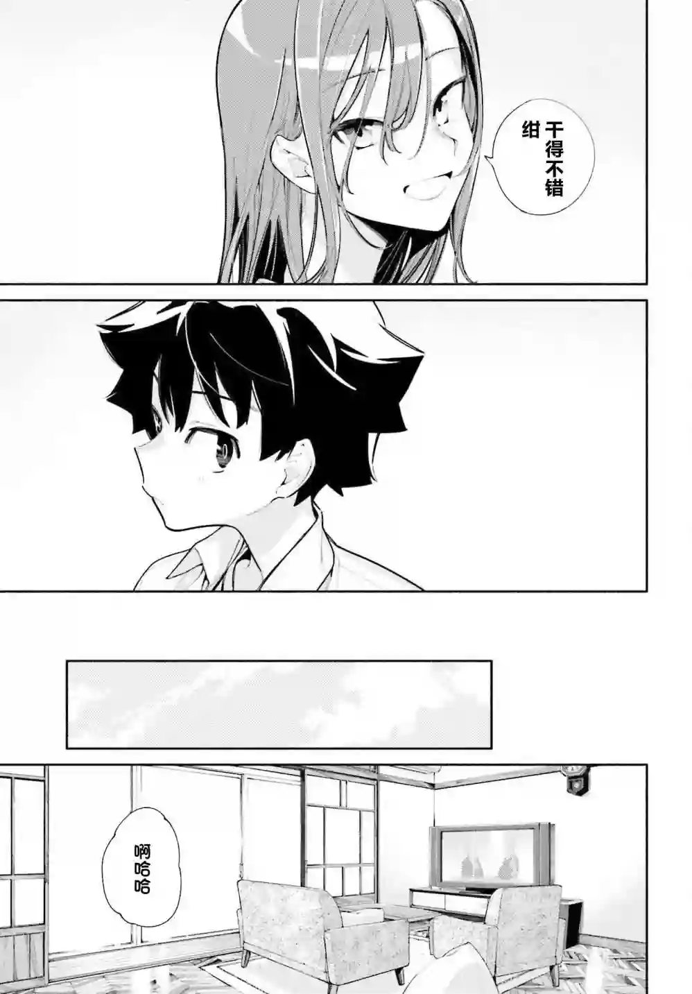 神明大人搞错了第04话