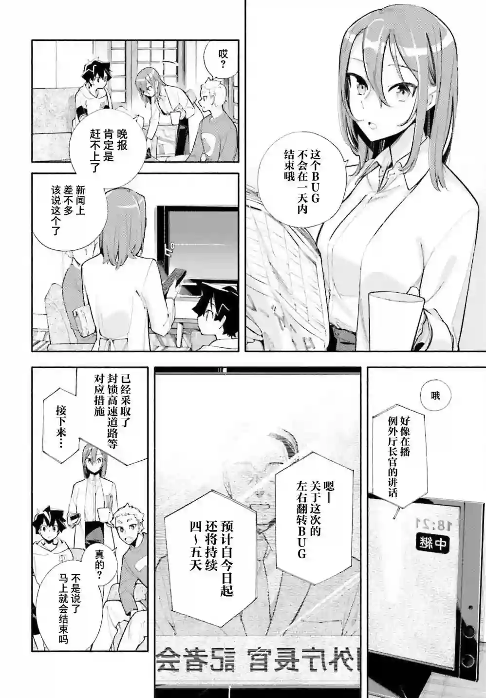 神明大人搞错了第04话