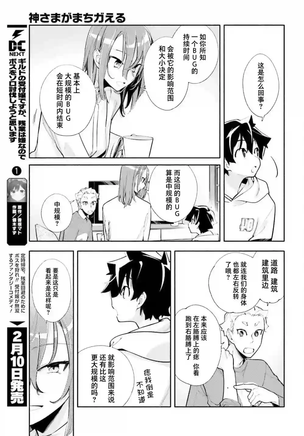 神明大人搞错了第04话