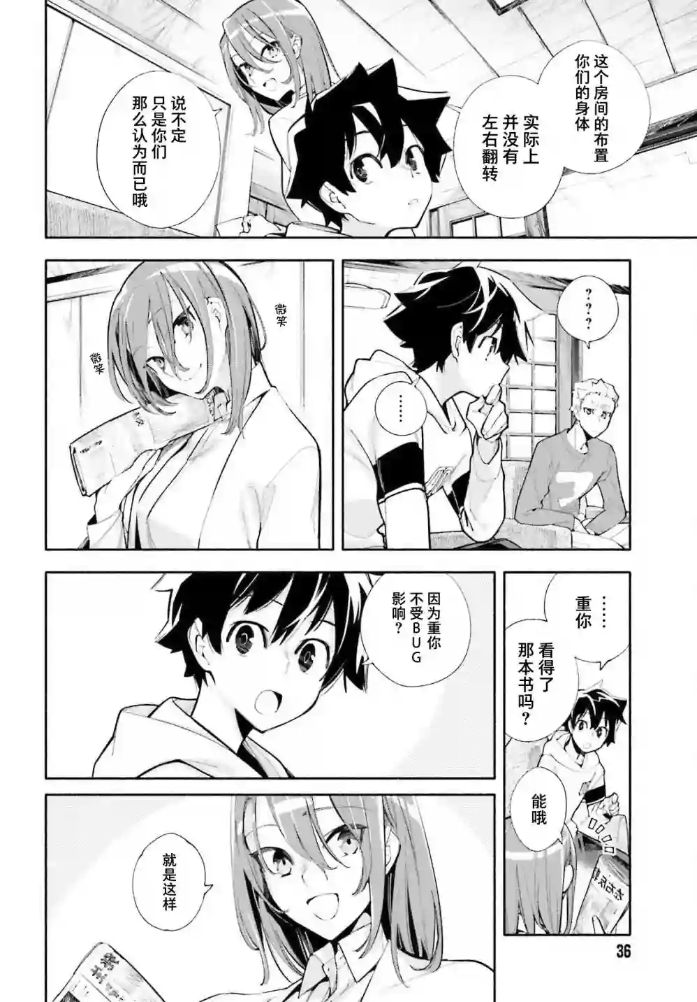 神明大人搞错了第04话