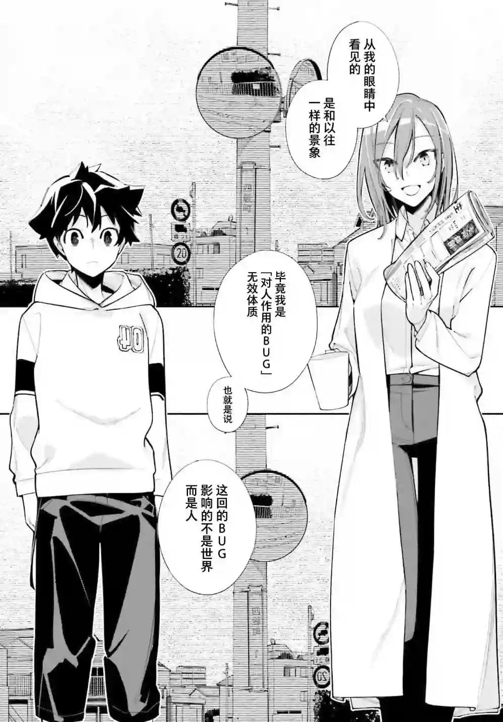 神明大人搞错了第04话