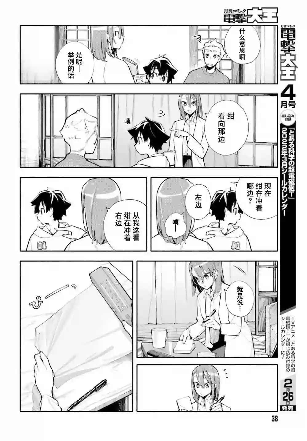 神明大人搞错了第04话