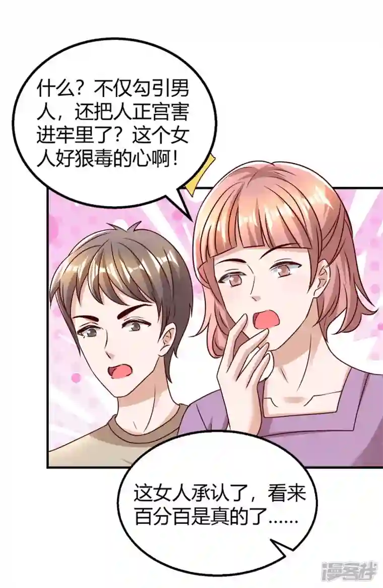 霸道总裁求抱抱第267话 说漏嘴