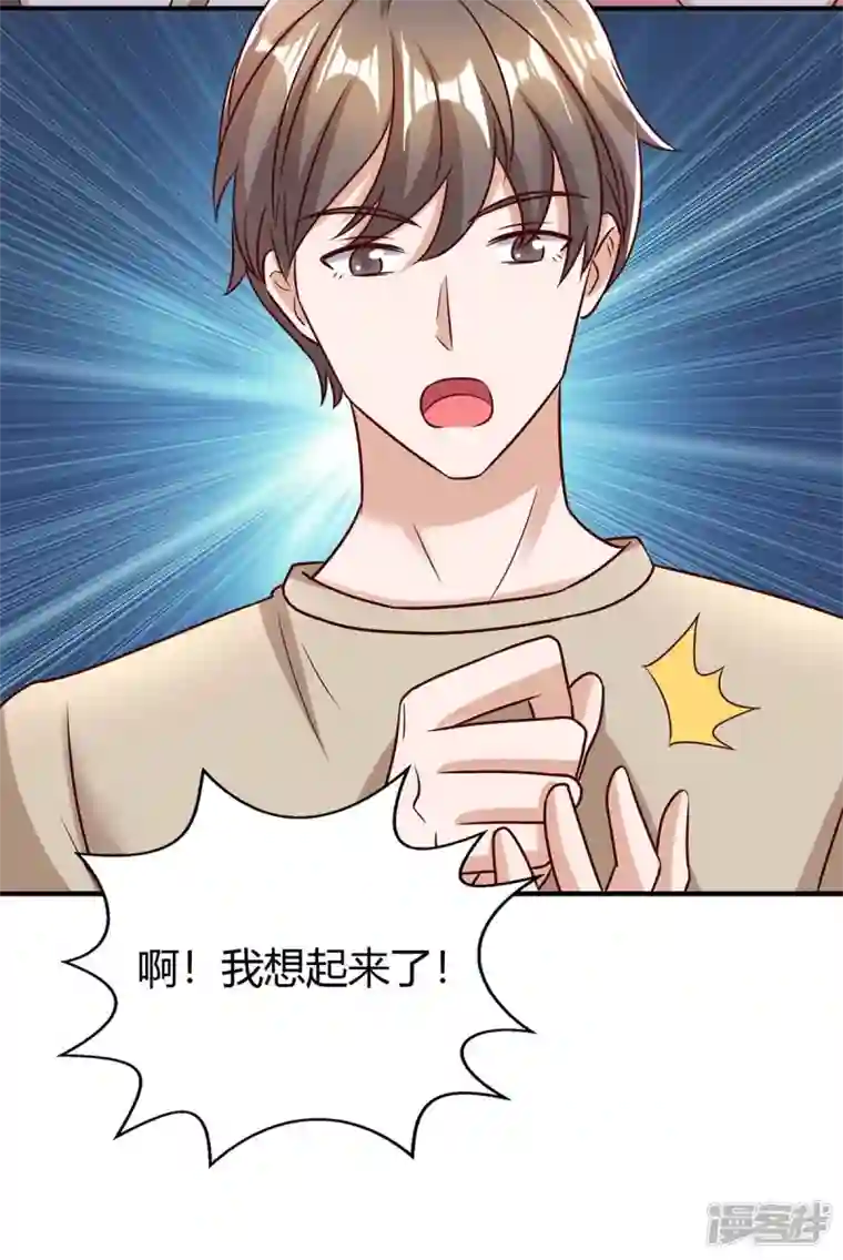 霸道总裁求抱抱第267话 说漏嘴