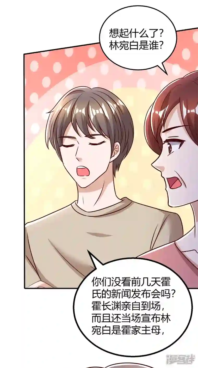 霸道总裁求抱抱第267话 说漏嘴