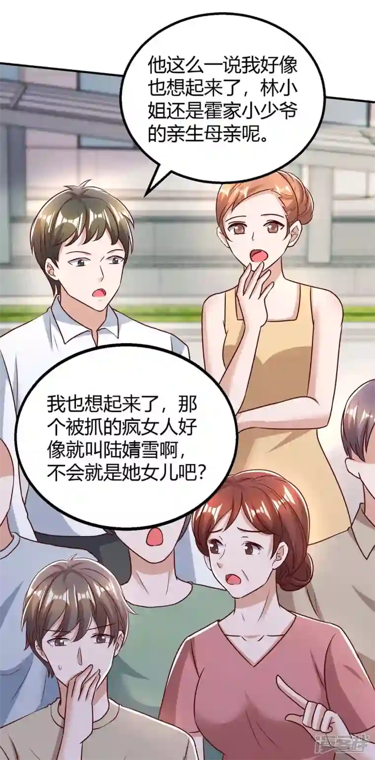 霸道总裁求抱抱第267话 说漏嘴