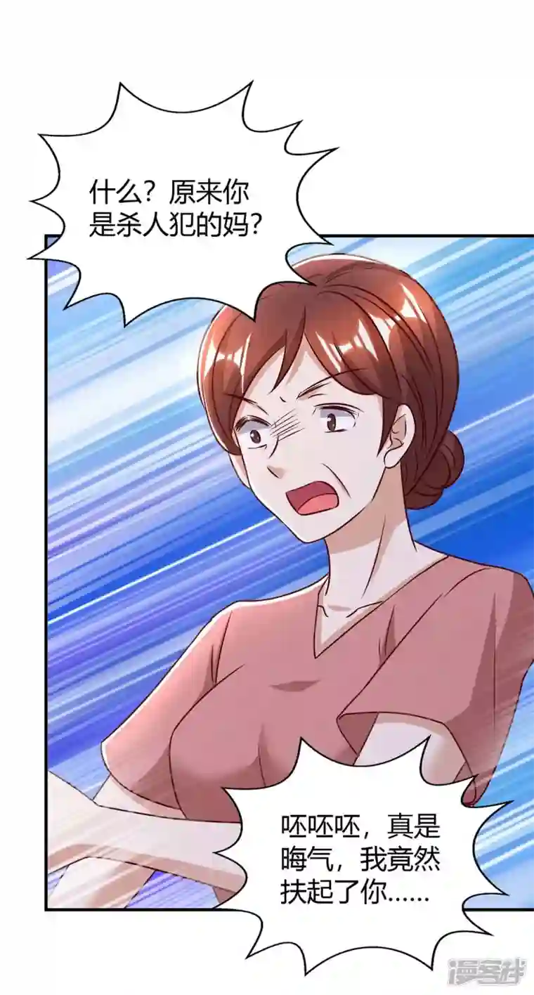 霸道总裁求抱抱第267话 说漏嘴