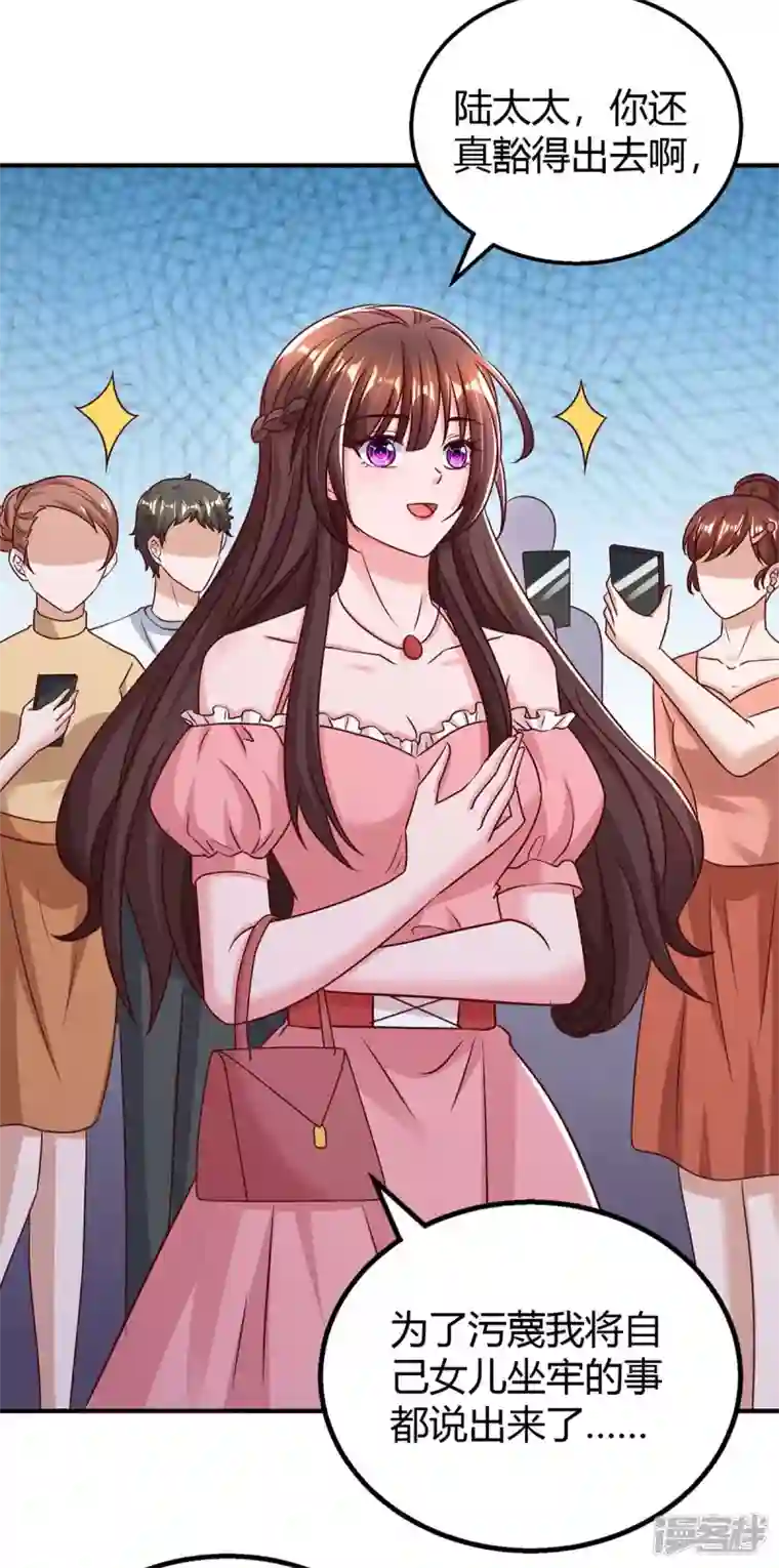 霸道总裁求抱抱第267话 说漏嘴