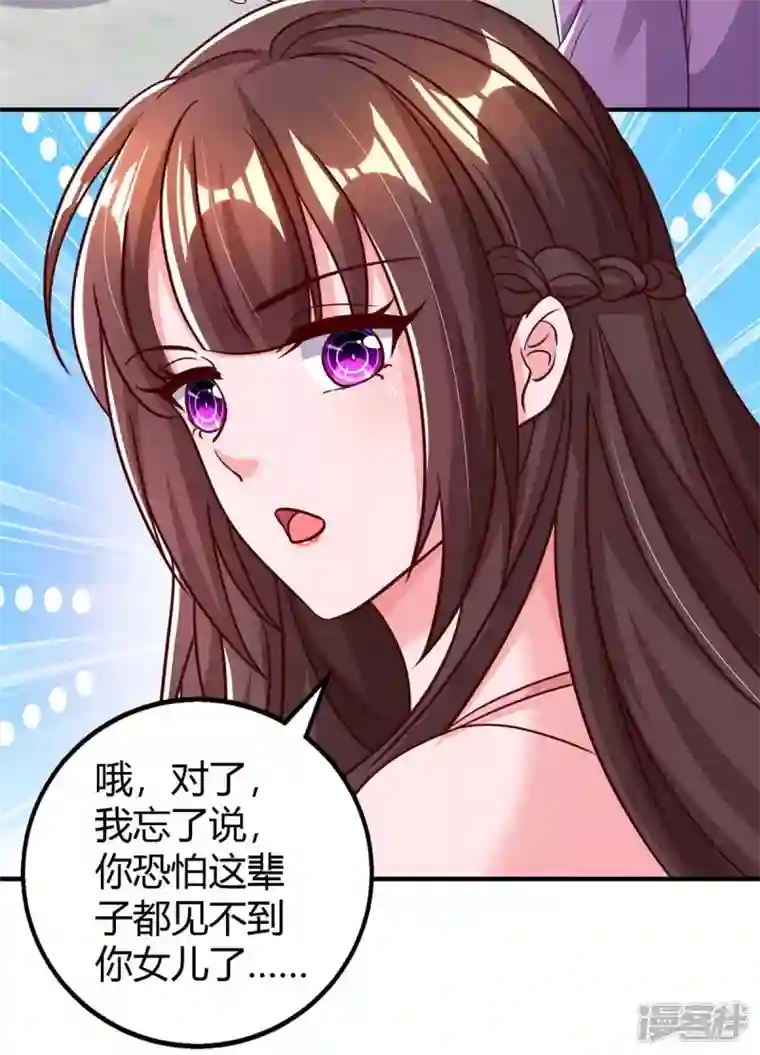 霸道总裁求抱抱第267话 说漏嘴