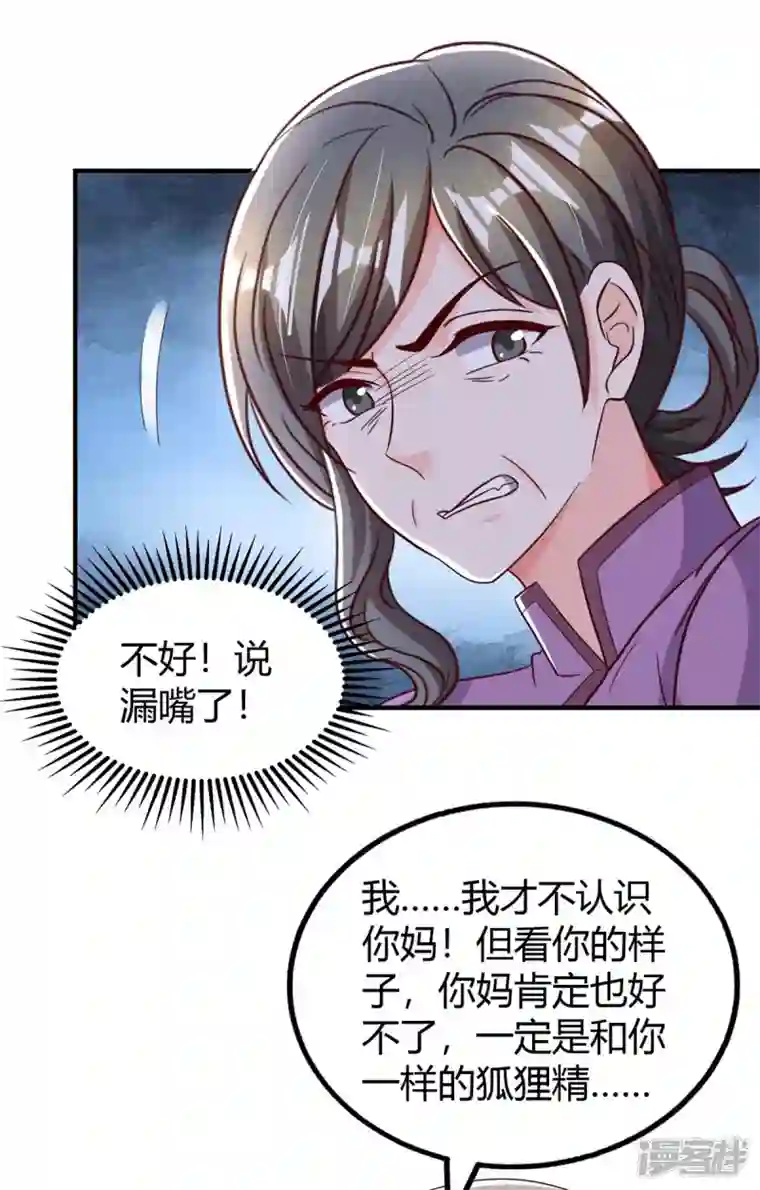 霸道总裁求抱抱第267话 说漏嘴