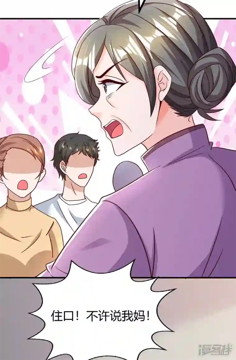 霸道总裁求抱抱第267话 说漏嘴