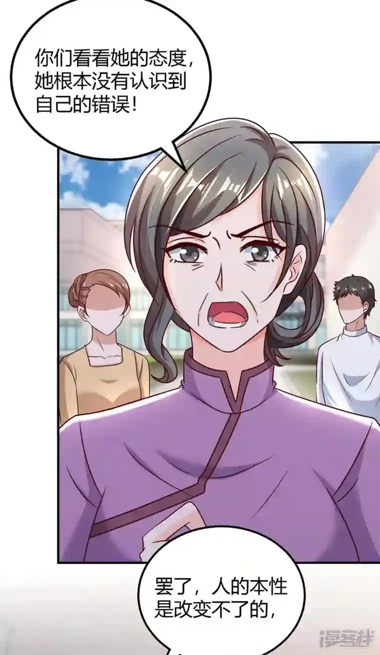 霸道总裁求抱抱第267话 说漏嘴