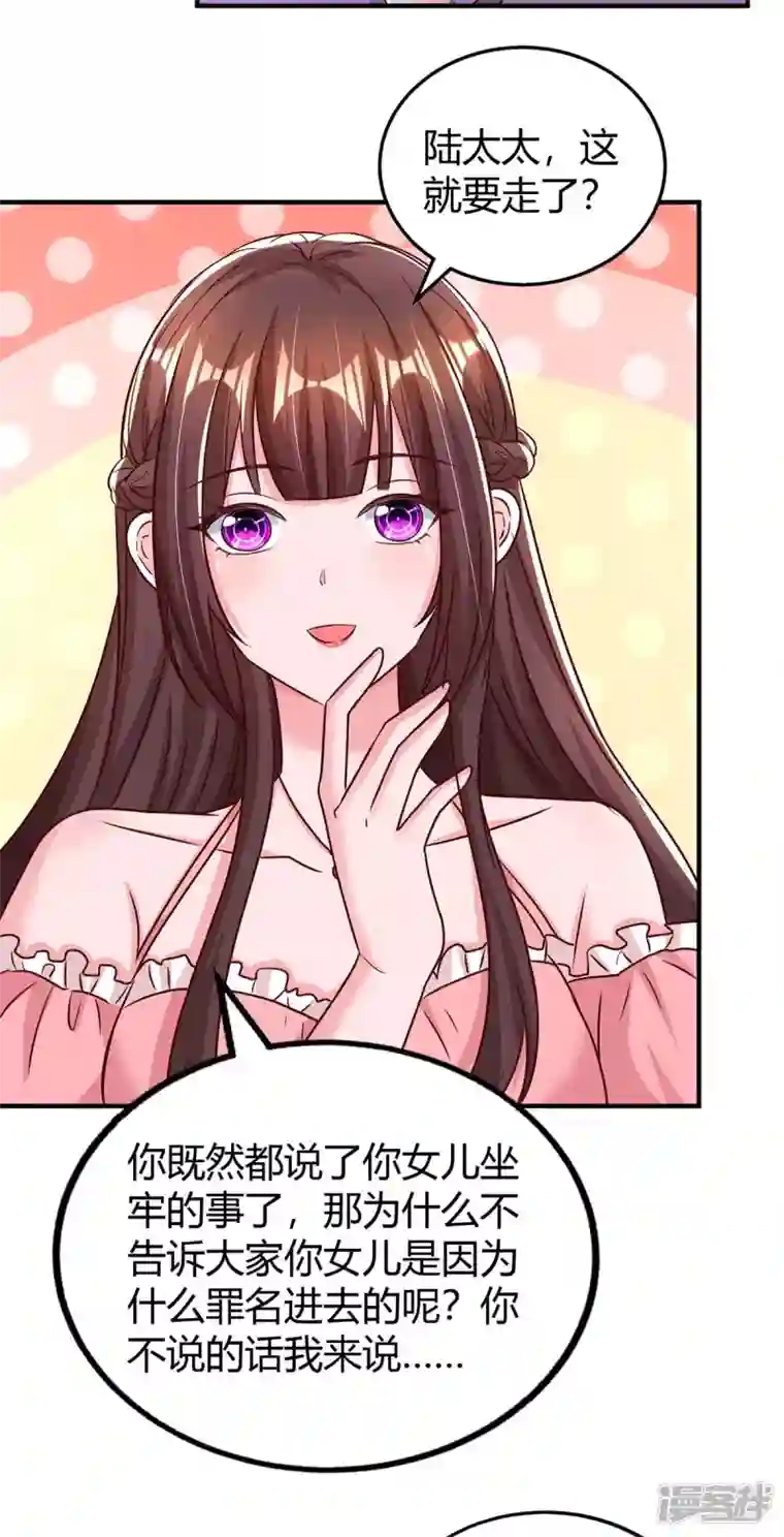 霸道总裁求抱抱第267话 说漏嘴