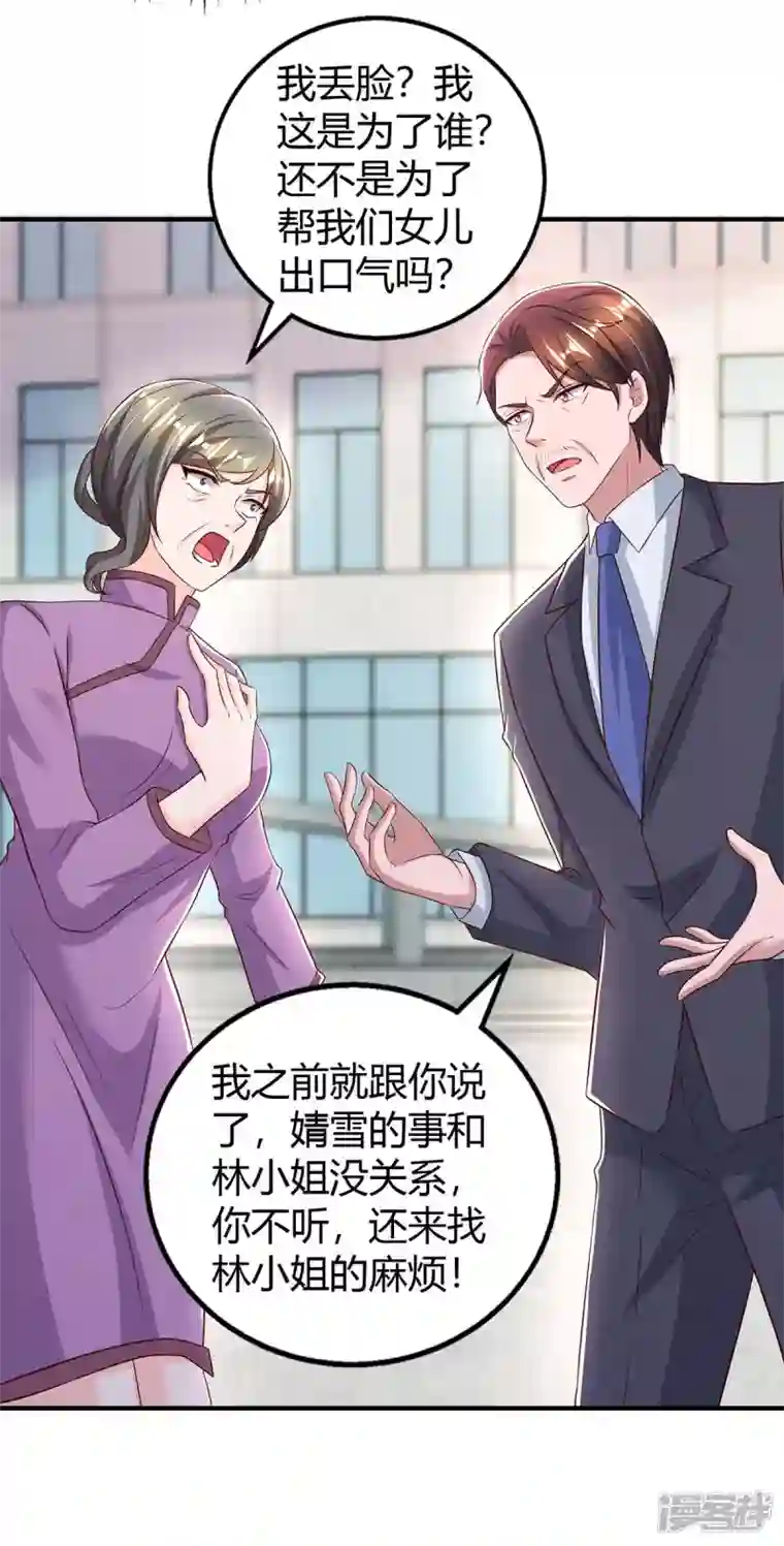 霸道总裁求抱抱第268话 恭喜你们走到一起