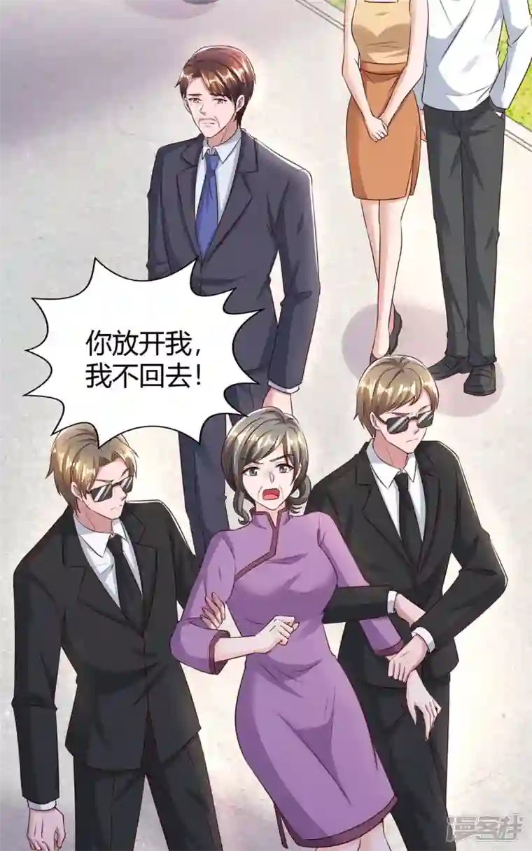 霸道总裁求抱抱第268话 恭喜你们走到一起