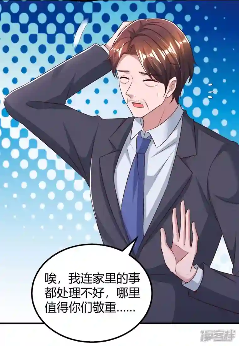 霸道总裁求抱抱第268话 恭喜你们走到一起