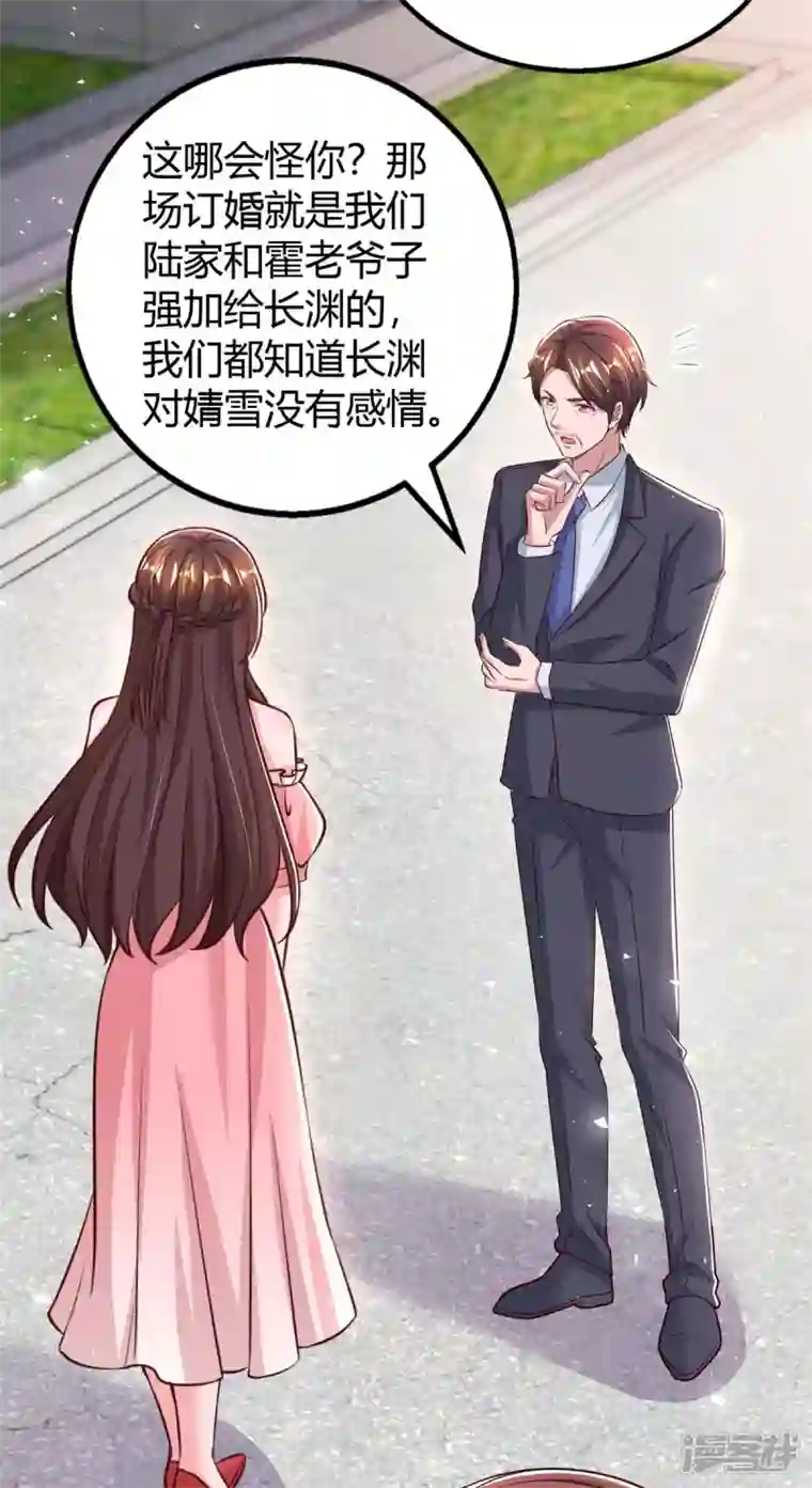 霸道总裁求抱抱第268话 恭喜你们走到一起