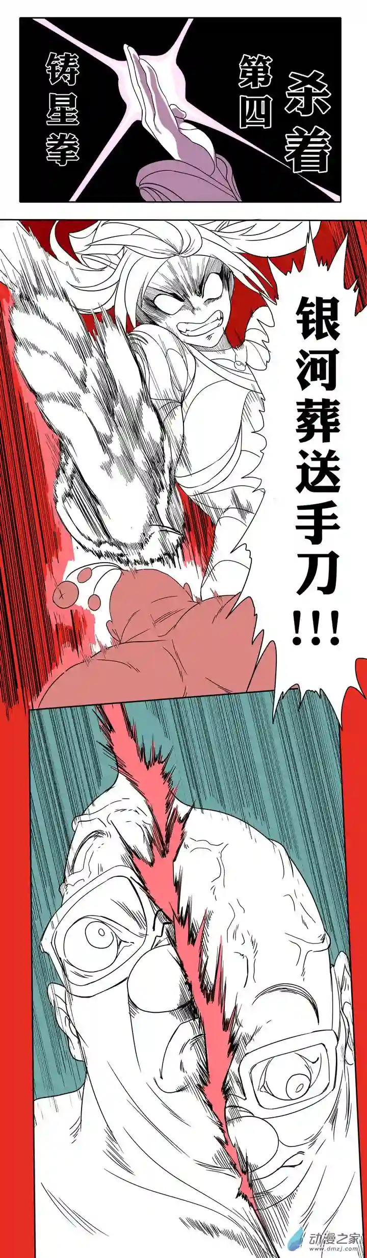 超人神争大逃杀/重铸星团03 超级锻星格斗（三）