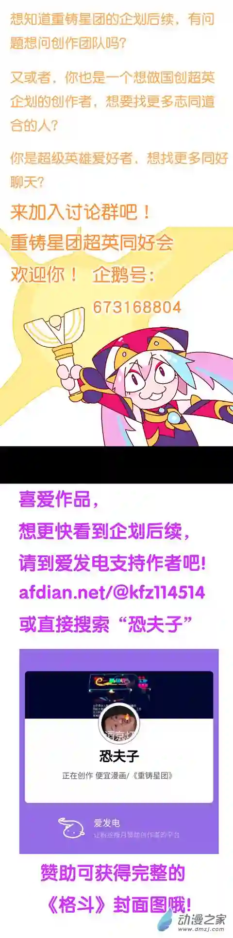 超人神争大逃杀/重铸星团03 超级锻星格斗（三）