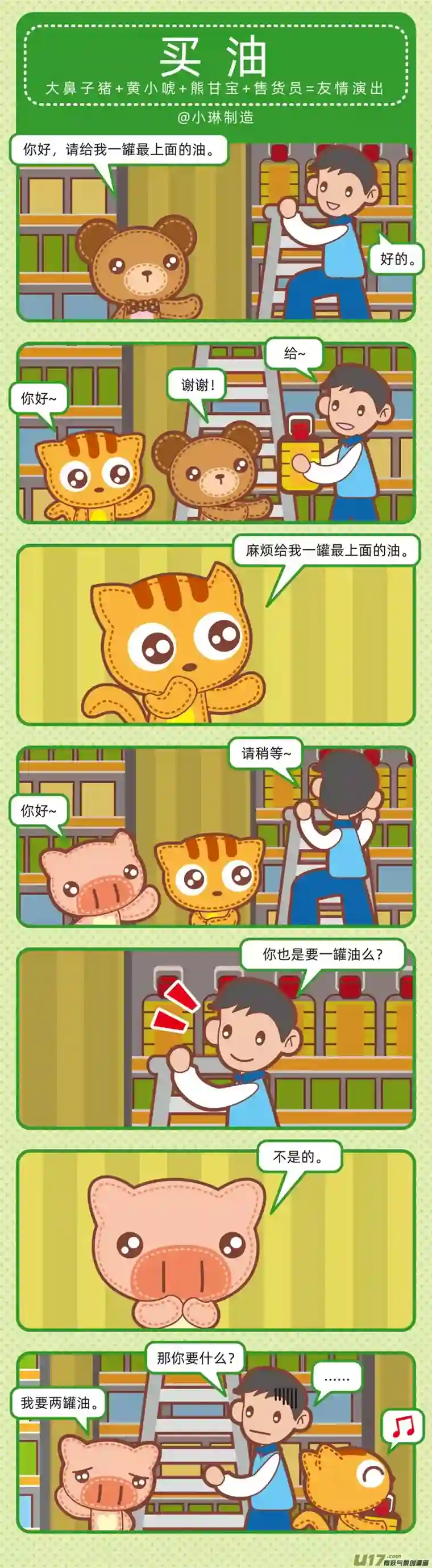 小琳故事绘（日常篇）82说不清