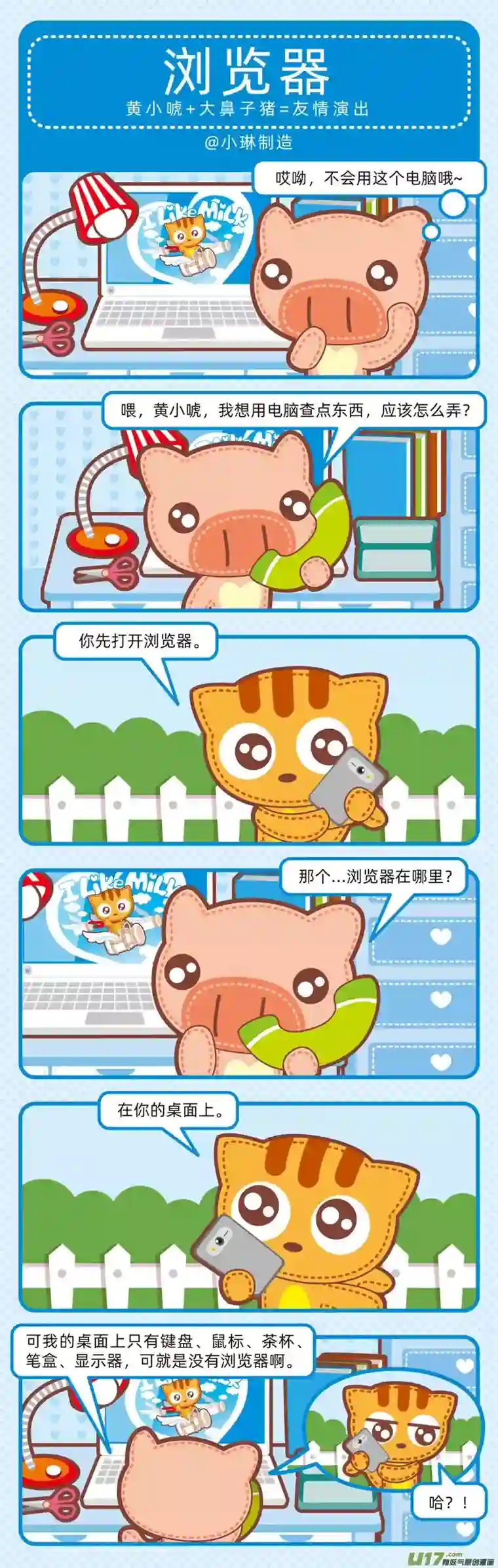 小琳故事绘（日常篇）82说不清