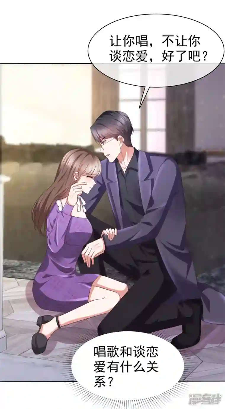 顶头上司成了我的金主第23话 谁给你灌酒？我绝不轻饶