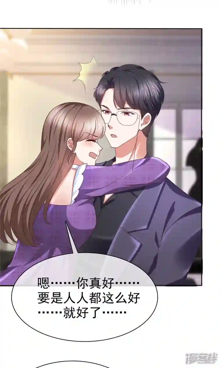 顶头上司成了我的金主第23话 谁给你灌酒？我绝不轻饶