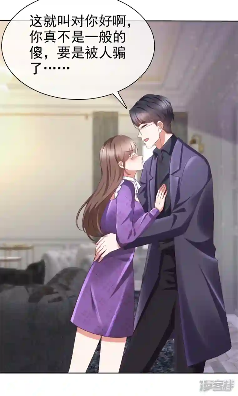 顶头上司成了我的金主第23话 谁给你灌酒？我绝不轻饶