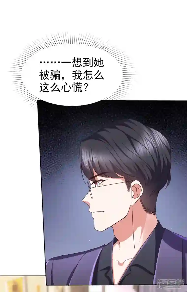 顶头上司成了我的金主第23话 谁给你灌酒？我绝不轻饶