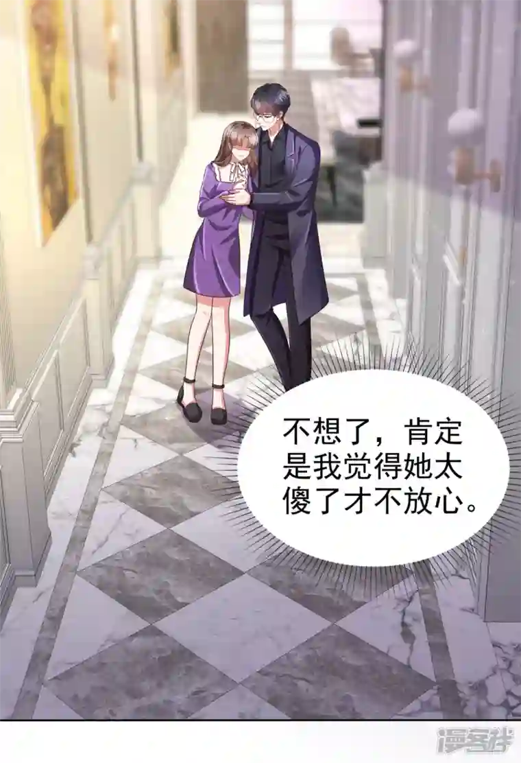 顶头上司成了我的金主第23话 谁给你灌酒？我绝不轻饶