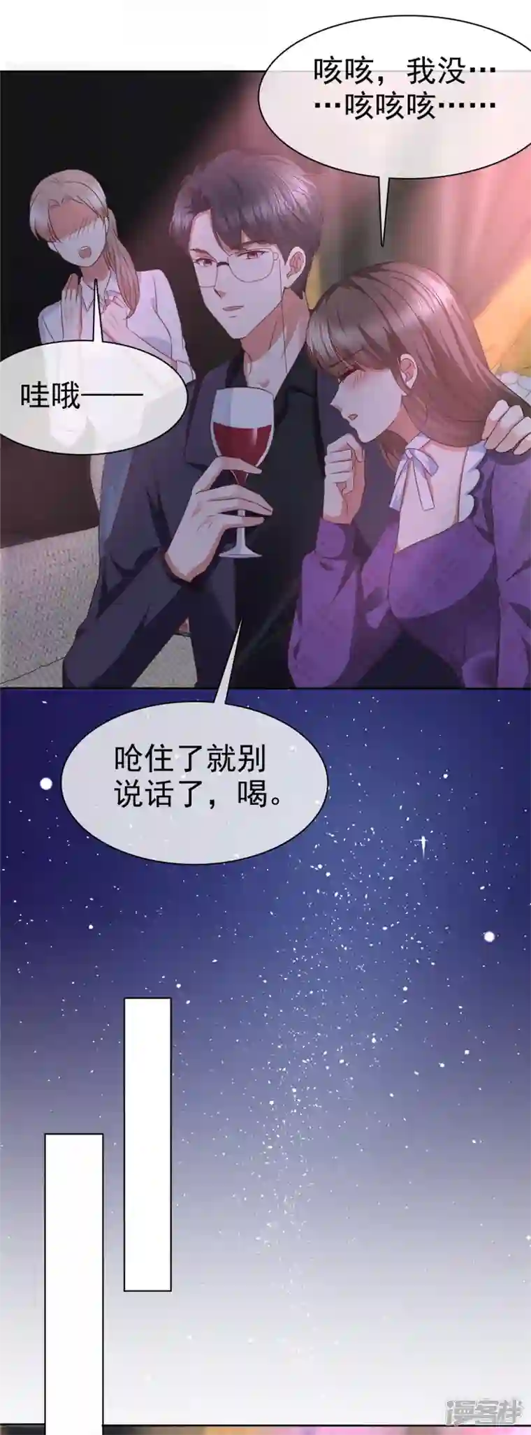 顶头上司成了我的金主第23话 谁给你灌酒？我绝不轻饶