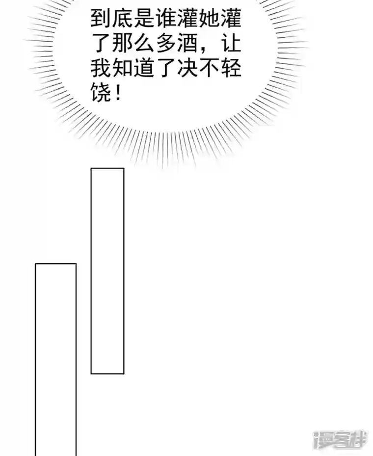 顶头上司成了我的金主第23话 谁给你灌酒？我绝不轻饶