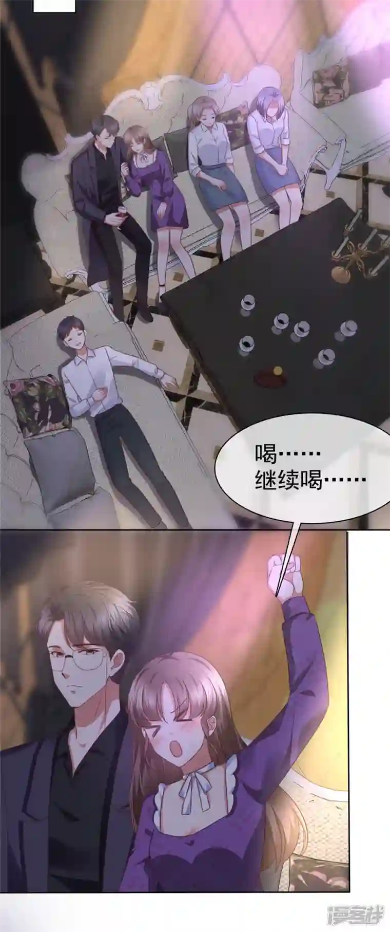 顶头上司成了我的金主第23话 谁给你灌酒？我绝不轻饶